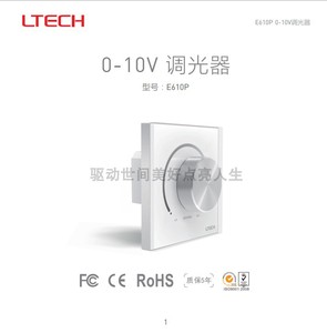 LTECH雷特0-10V调光器E610P E610旋钮调光控制面板开关调色面板