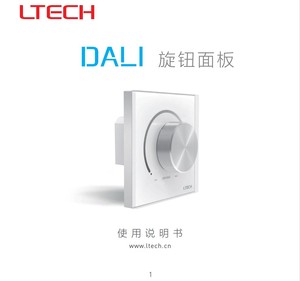 LTECH雷特DALI调光器E6-DA1旋钮调光控制面板开关调色面板正品