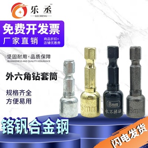 钻尾丝5.5mm6.3mm用/强磁/8mm9mm套筒套管/内六角/自攻螺丝钉套头