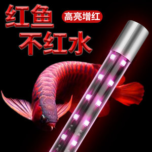 鱼缸灯LED灯水族箱照明红鱼不红水血鹦鹉红龙专用广角增色增艳灯