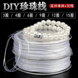 穿珍珠线超细耐磨手工编织串手链项链专用的白色绳子diy配件串绳