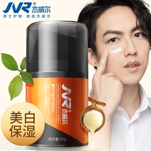 杰威尔男士素颜霜