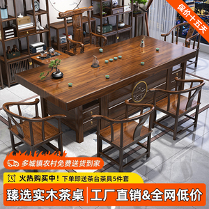 新中式大板茶桌椅组合一桌五椅办公室实木茶几客厅家用茶台喝茶桌