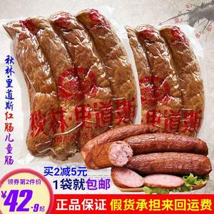 黑龙江哈尔滨特产秋林里道斯红肠儿童肠风干肠500g透明袋哈市风味