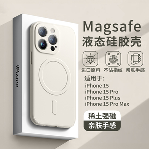 MagSafe磁吸适用苹果15手机壳液态硅胶iPhone13promax保护套14简约软8Plus男女12新款xr全包防摔11高级感秋冬