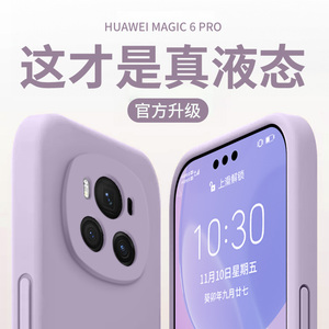 适用荣耀magic6pro手机壳华为honor100液态硅胶新款80gt90全包70防摔60男士20女40至臻版30max高级X50软play6