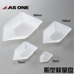 包邮asone 称量盘船形抗静电称量舟10/40/70/150/300ml塑料称量皿 50