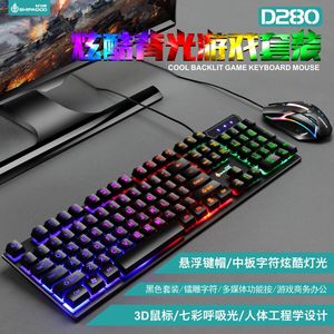 十八渡D280 键盘鼠标套装有线网咖USB游戏发光背光键鼠套装批发