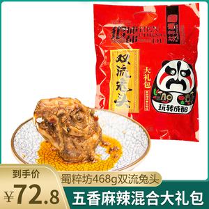 蜀粹坊468g双流老妈兔头五香麻辣礼包装四川成都地道特产零食包邮