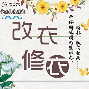 2020帮衣坊牛仔裤补档破洞修补无痕织补服装改码缝补刺绣换拉链