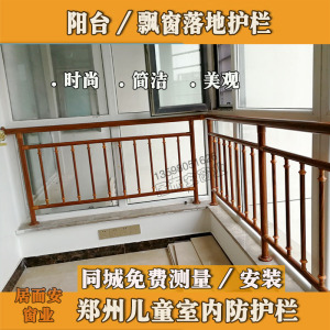 郑州儿童防护栏/阳台落地护栏/飘窗防护窗/隐形防盗网/金刚纱窗