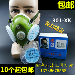 蓝天生力牌自吸过滤式301-XK型防尘口罩滤棉纸劳保防护面罩包邮