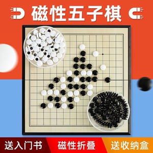 儿童五子棋黑白棋子磁石磁性围棋折叠棋盘便携式比赛学生专用套装