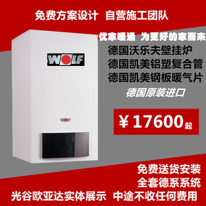 德国沃乐夫壁挂炉