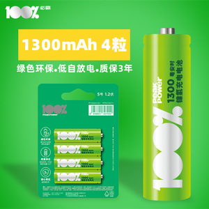 100%peakpower必霸镍氢5号1300mah充电电池4粒装游戏手柄遥控器