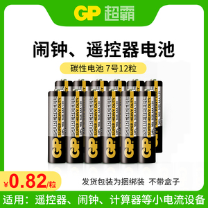 GP超霸7号电池碳性七号电池12粒玩具鼠标遥控器闹钟钟表手电筒智能锁干电池