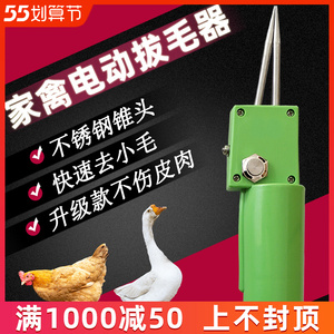 家用电动杀鸡鸭鹅拔毛神器杀一体机鸭毛拔面不锈钢脱毛家禽鸭子