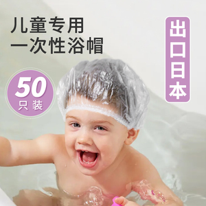 一次性浴帽儿童专用防水护理洗澡加厚酒店民宿客房亲子女童沐浴帽