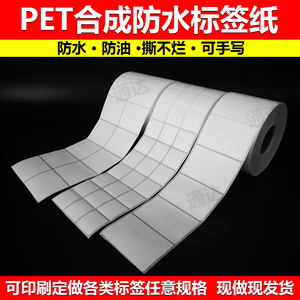 合成纸标签纸60*40白色PET不干胶防水标签纸钢化玻璃标签贴纸定做