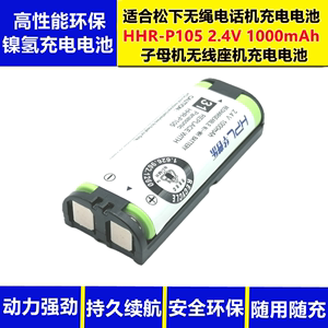 适用松下无绳电话机HHR-P105 2.4V1000mAh子母机无线座机充电电池