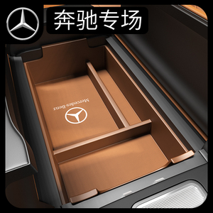 适用于奔驰GLC260新E级E300L扶手箱储物盒收纳车内改装饰用品大全