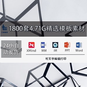 思维导图模板word小学生语文数学英语ppt  xmind思维导图模板格式