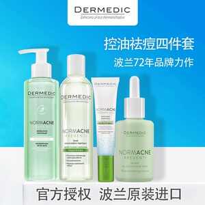 波兰dermedic氨基酸洗面奶祛痘膏微矿物爽肤水收缩毛孔精华液套装