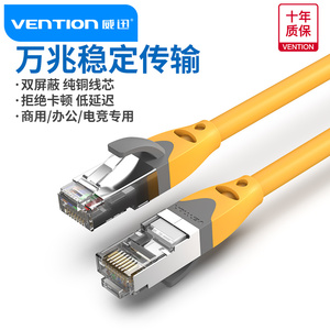 威迅VPC6SSTP超六类网线双屏蔽千兆纯铜成品带水晶头家用8芯cat6a