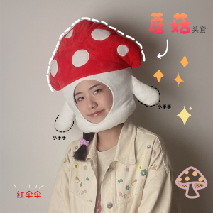 ins可爱搞怪创意蘑菇头套帽子学校表演出游拍照写真直播装饰道具