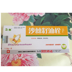 沙棘油抑菌凝胶