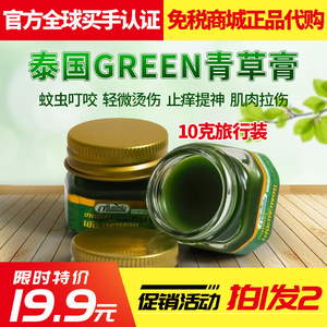 泰国青草膏green herb止痒驱蚊虫叮咬提神醒脑药膏小瓶清凉油正品