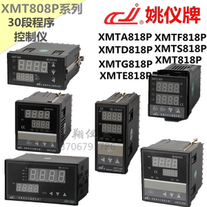 XMTG-808温控器XMTA-818P多段程序XMTD可编程温控仪PID温度控制器