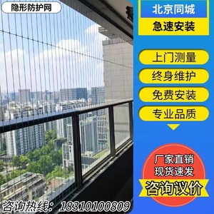 北京空调平台学校养老院楼梯钢丝隐形防护网护栏防坠落不遮挡视线