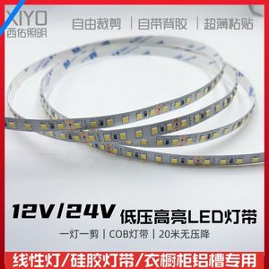 低压贴片灯带12V24Vcob灯带led灯条柜台灯线条自带背胶3500K5000K