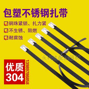 304包塑不锈钢扎带 钢珠锁紧5.6*200(100条/包)船用不锈钢扎带