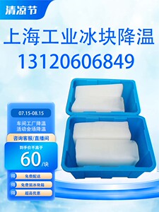 上海冰块降温工业大冰块降温食用冰块免费送货上门