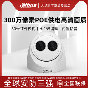 大华定制机项目机300万POE半球网络高清摄像头H.265监控摄像机