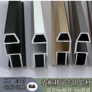 衣柜门推拉门铝材,推拉门材料,极简移门铝材,柜门铝框边料