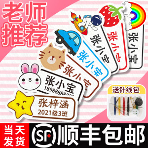 幼儿园名字贴免缝班级姓名贴可缝制熨烫标记被子贴布刺绣儿童防水