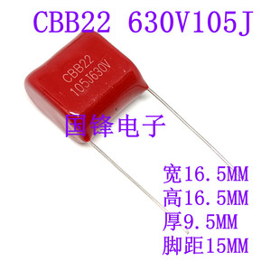 CBB22/21金属化薄膜电容器630V105J 105K 1UF 630V脚距15MM聚丙烯