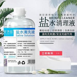 眼线冲洗液生理海盐水纹绣专用清洗微针清洁液洗鼻外用盐水