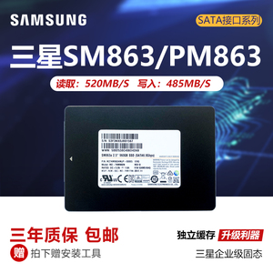 三星SM863 120G 240G 480G 960G笔记本MLC企业SATA固态硬盘PM863A