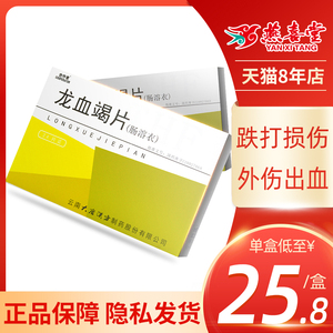 合作者龙血竭片(肠溶衣)0.4g*24片