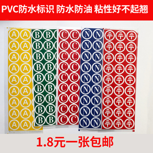不干胶PVC防水相序贴纸ABC接地标识标签接零自粘标志配电箱标牌