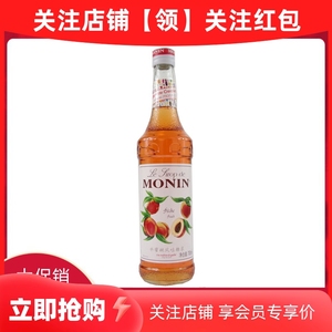 莫林水蜜桃糖浆MONIN700ml咖啡鸡尾酒果汁饮料风味糖浆商用行货