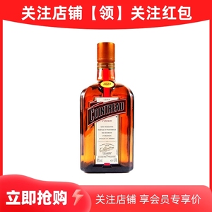 君度力娇酒COINTREAU 君度橙酒君度酒烘焙君度利口酒甘露香橙