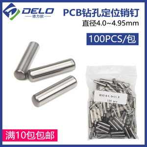 特价PCB线路板销钉规格4.0-4.95mm 圆柱定位销钉 8元100个超值价