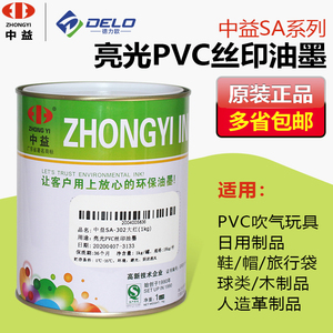 中益SA丝印油墨亮光PVC塑料丝网印刷油墨纸张皮革木制品环保油墨