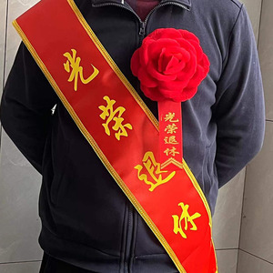 光荣花表彰大红花