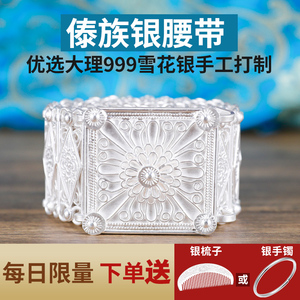 云南999雪花银腰带 西双版纳傣族服饰银腰链 足银999纯银腰带女